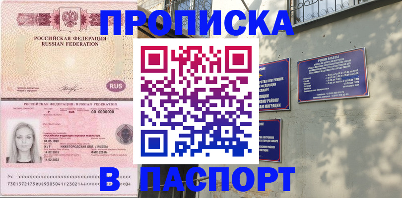 прописка в Лагани